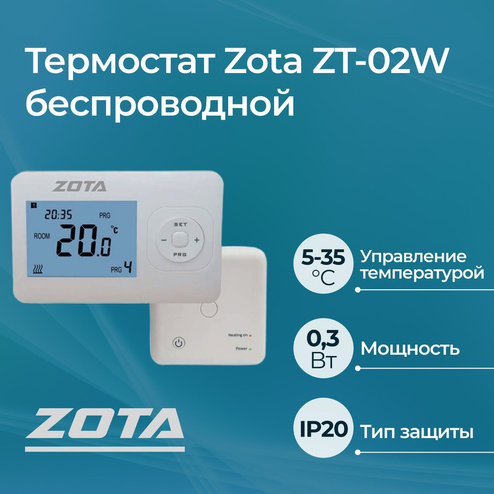 Термостат Zota ZT-02W беспроводной #1