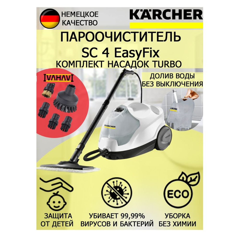 Пароочиститель Karcher SC4EasyFixTurbo, белый, 2000 Вт, Дозалив воды купить  по низкой цене с доставкой в интернет-магазине OZON (1389743347)