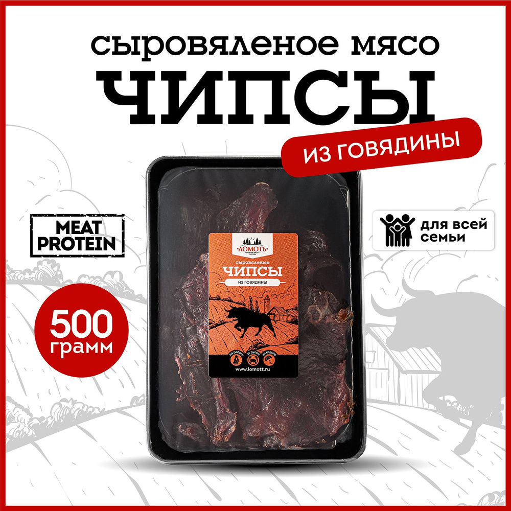 Мясные чипсы сыровяленые из говядины 500 гр #1