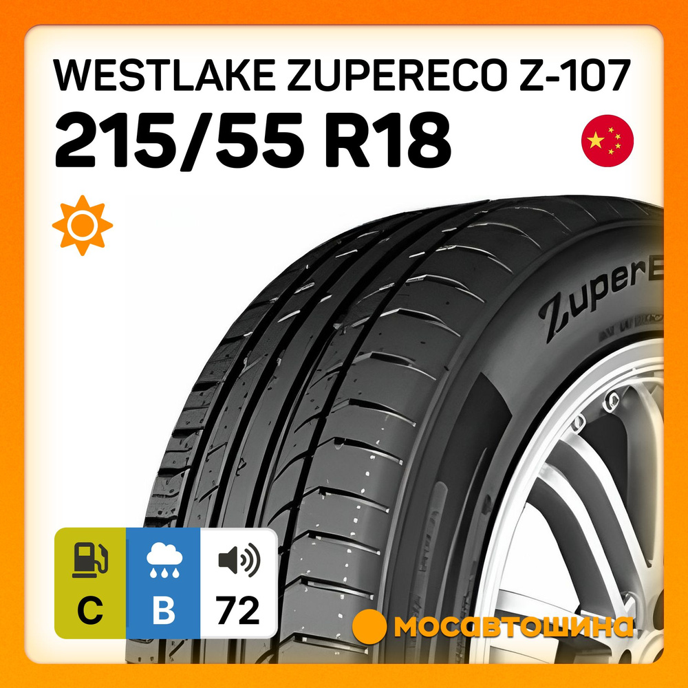 Westlake ZuperEco Z-107 XL Шины летние 215/55 R18 99V