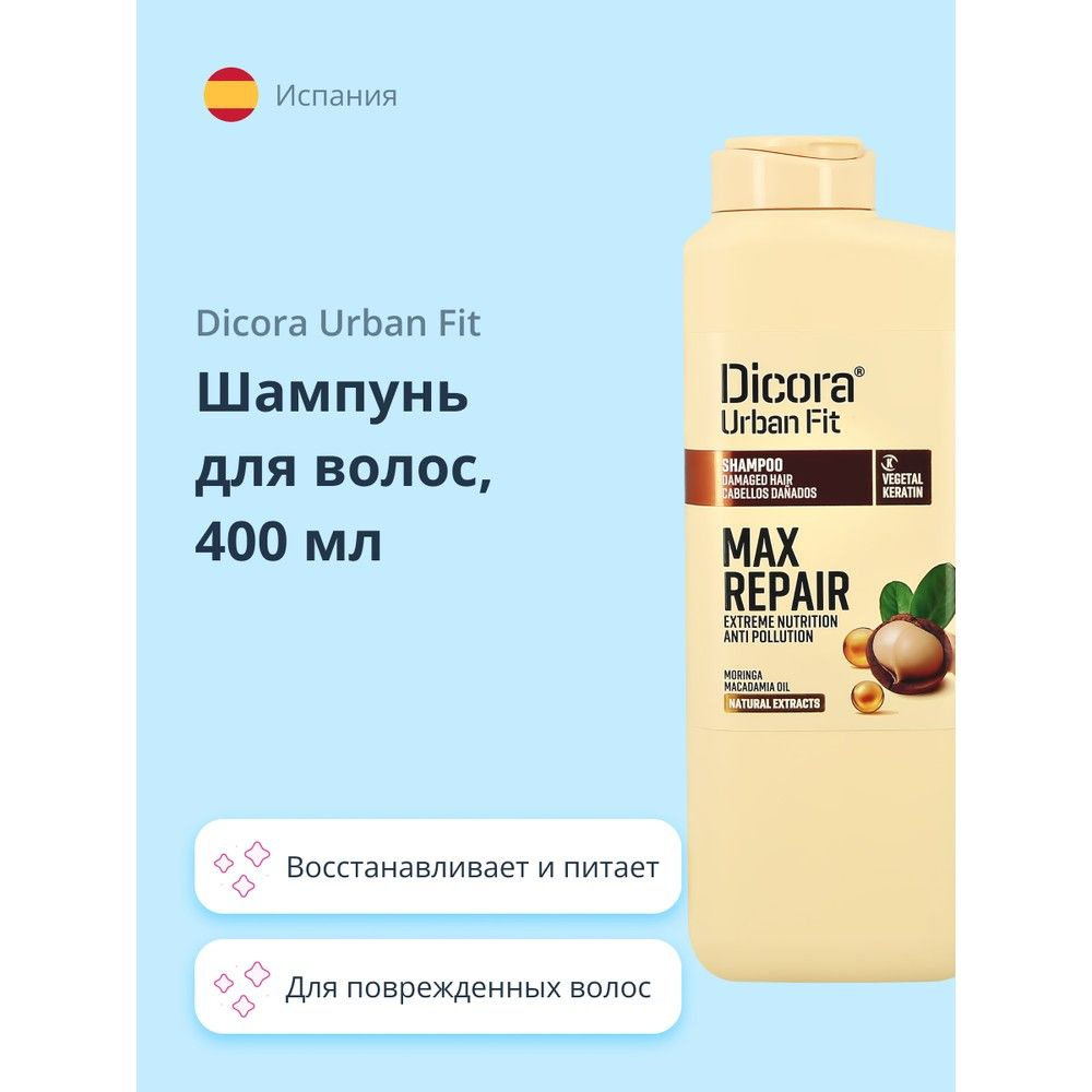 Шампунь для волос DICORA URBAN FIT с маслом макадамии (экстра восстановление и питание) 400 мл  #1