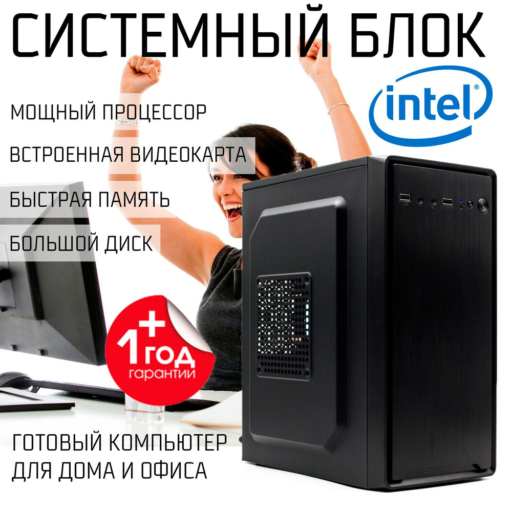 Intel Системный блок Компьютер (Intel Core i5-2400, RAM 4 ГБ, HDD 500 ГБ, Intel HD Graphics 2000, Windows #1