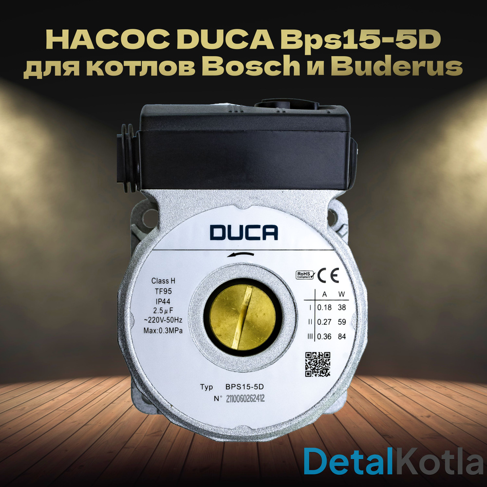 Циркуляционный насос Duca BPS15-5D 84 W (замена Wilo TSL 12/5-3C) для BOSCH, BUDERUS, вращение против #1