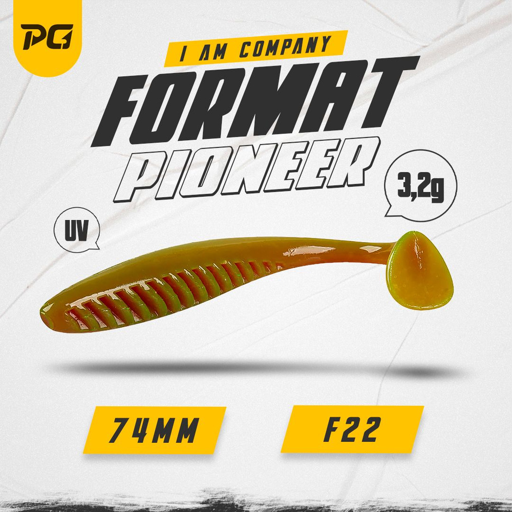 Силиконовая приманка FORMAT PIONEER 74mm (6шт.) цвет F22 #1