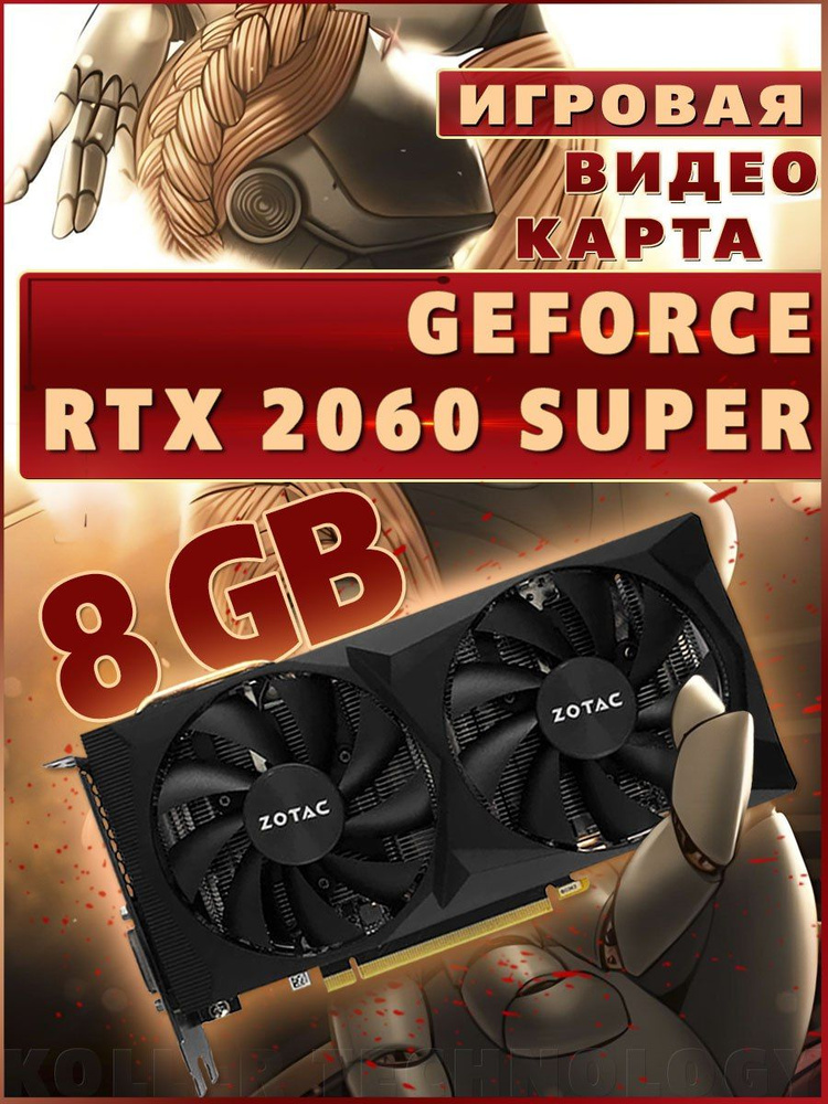 Видеокарта ZOTAC GeForce RTX 2060 SUPER, 8 ГБ Zotac RTX 2060 8gb