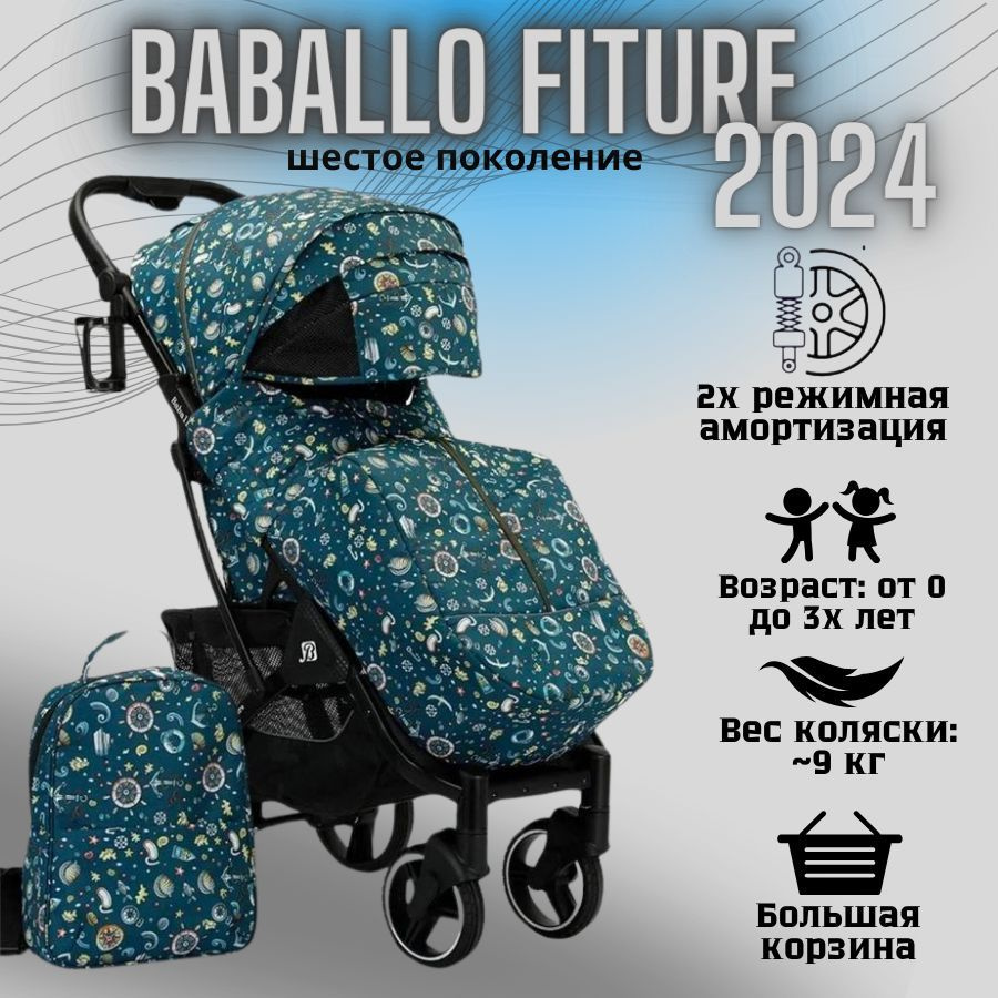 Коляска детская прогулочная Babalo/Baballo 2024 + сумка-рюкзак, цвет ОКЕАН на черной раме (механическая #1