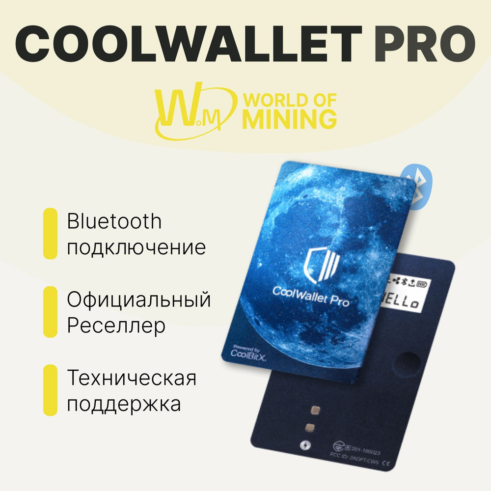 Аппаратный холодный Bluetooth кошелек CoolWallet Pro для криптовалюты от официального реселлера World #1