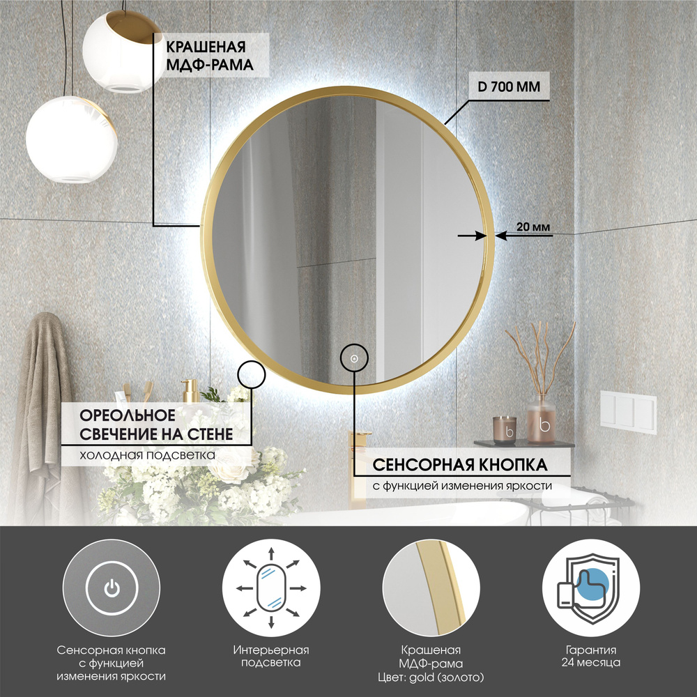Зеркало в золотой раме D70 для ванной с холодной подсветкой, сенсор с диммером, класс защиты IP44 Max #1