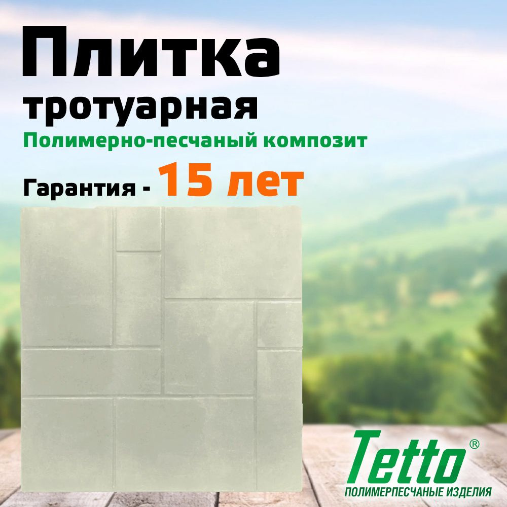 Плитка тротуарная полимерпесчаная Мрамор Булыжник Tetto Элит 500х500х35 мм (комплект 3 шт)  #1