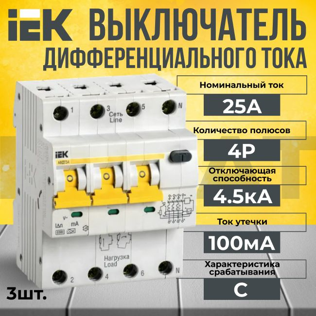 Дифференциальный автомат IEK 4P С 25А KARAT 4.5кА - 3 шт. #1