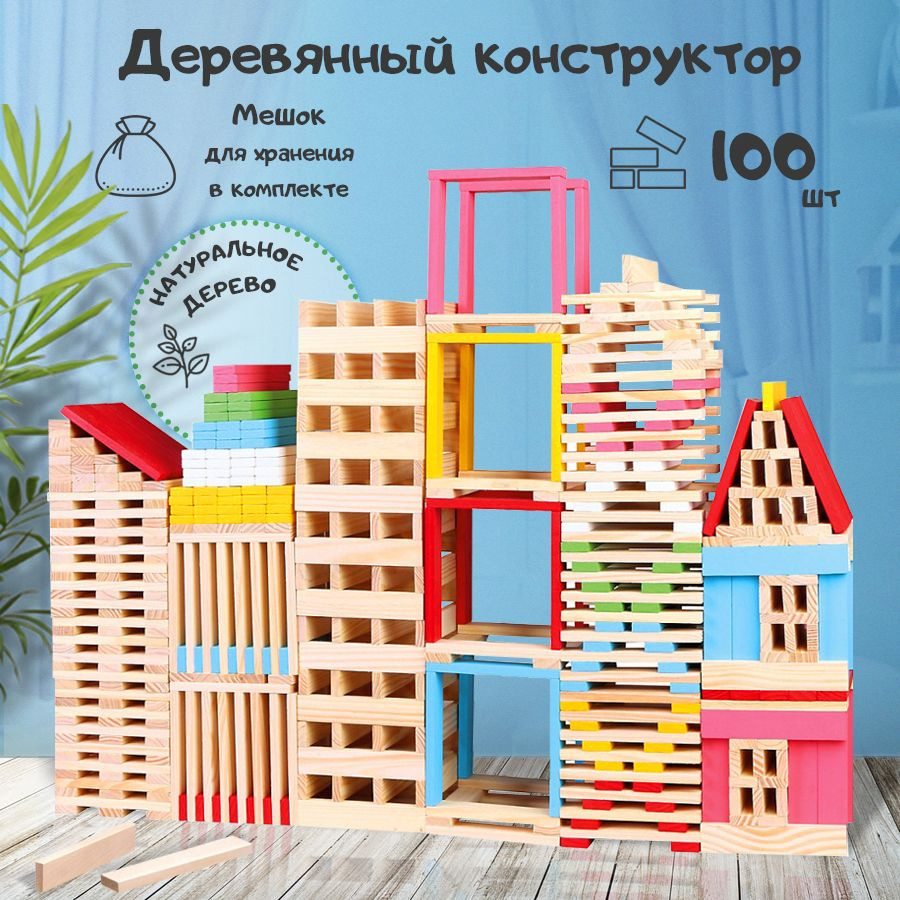 Деревянный конструктор Дженга(Jenga) для детей 100 деталей #1