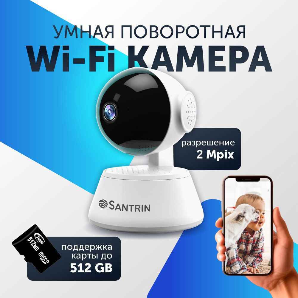 Беспроводная камера видеонаблюдения wifi для умного дома IP 2Мп 1080P Full  HD 3.6мм с обзором 360 видео няня с микрофоном ночной съемкой и датчиком ...