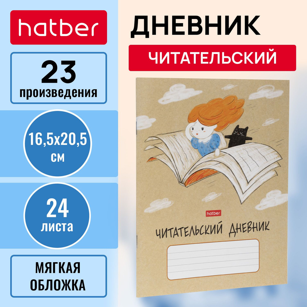 Читательский дневник 24л А5 оригинальный блок на скобе #1