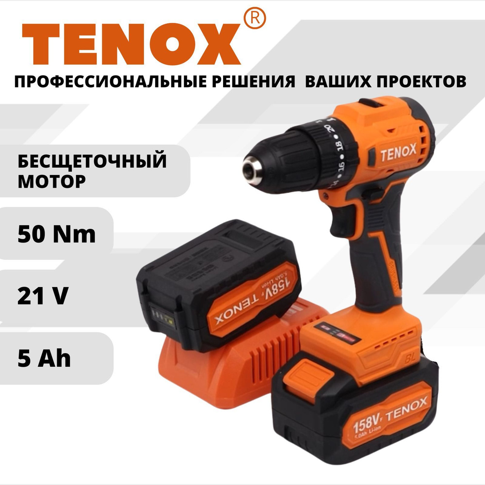 TENOX 158Vf Шуруповерт ударный бесщеточный аккумуляторный электрический,  дрель-шуруповерт в кейсе, 21 В, 50 Нм, 2 АКБ LI-ION, 5 Ач