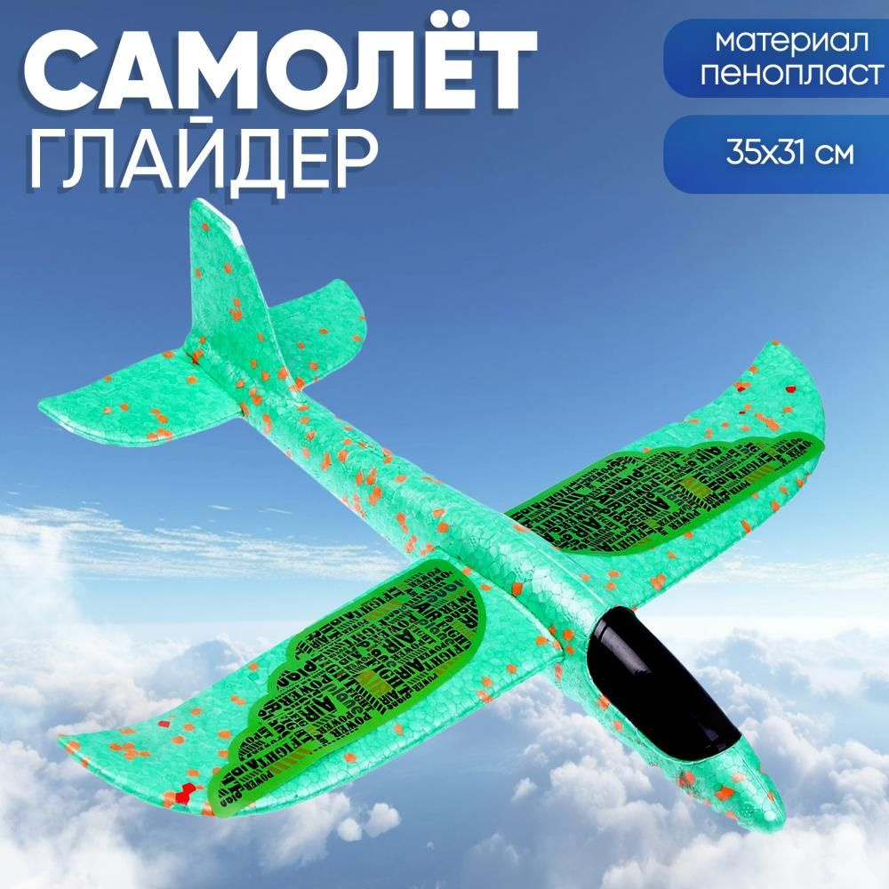 Самолёт "Air", зелёный #1