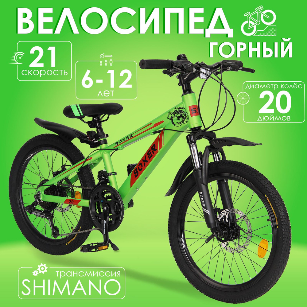 Горный велосипед детский скоростной Boxer 20" зеленый, 6-12 лет, 21 скорость (Shimano tourney)  #1