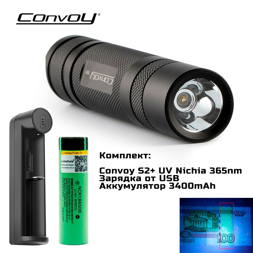 Фонарь ультрафиолетовый Convoy S2+ UV 365 нм Nichia, зарядное устройство, аккумулятор 3400mAh  #1