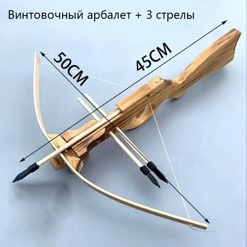 Деревянный арбалет, в комплекте три стрелы безопасности. - купить с ...