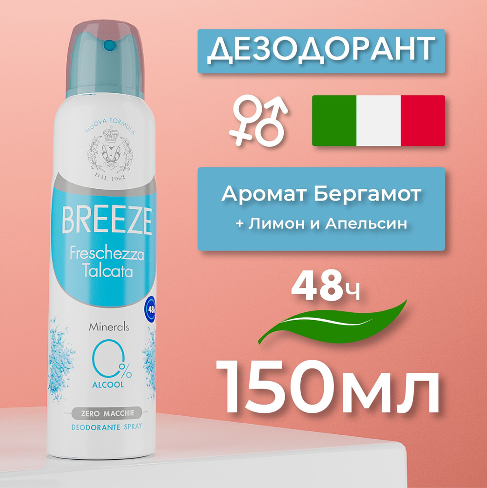 Breeze Женский дезодорант антиперспирант аэрозоль Freschezza Talcata 150 мл  #1