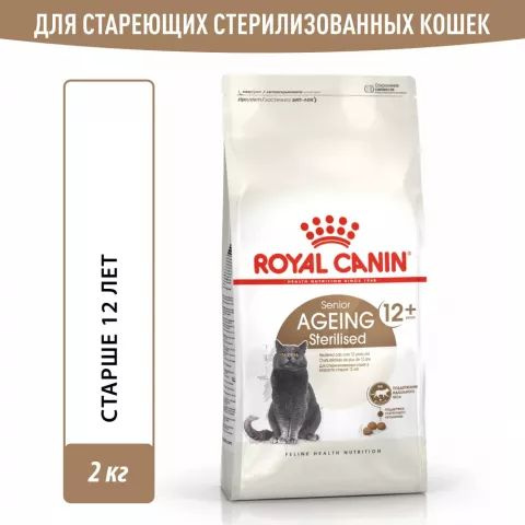 Royal Canin Корм сухой для кошек Роял Канин Стерилайзд 12+, 2кг  #1