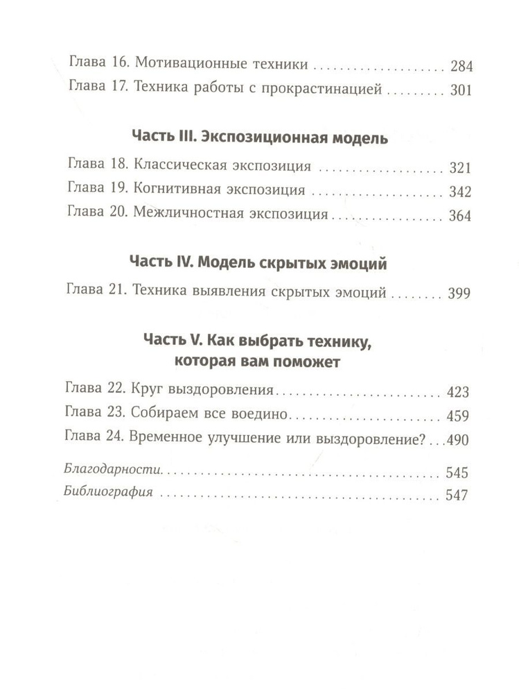 Книга Альпина Паблишер Терапия беспокойства. Как справляться со страхами, тревогами и паническими атаками #1