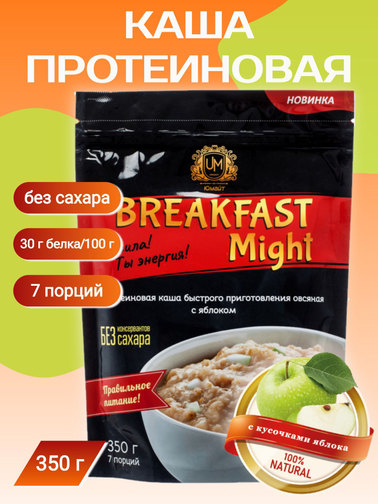 Протеиновая каша быстрого приготовления "Breakfast Might" овсяная с яблоком, 350 г  #1