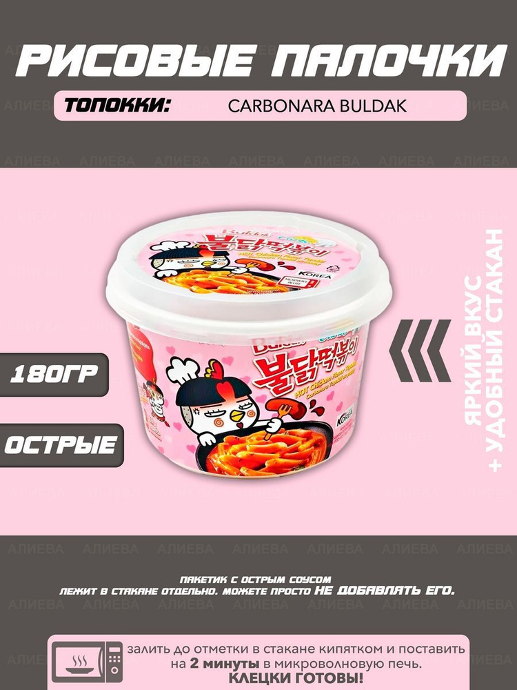 Рисовые палочки Samyang Carbonara Buldak, 180гр. #1