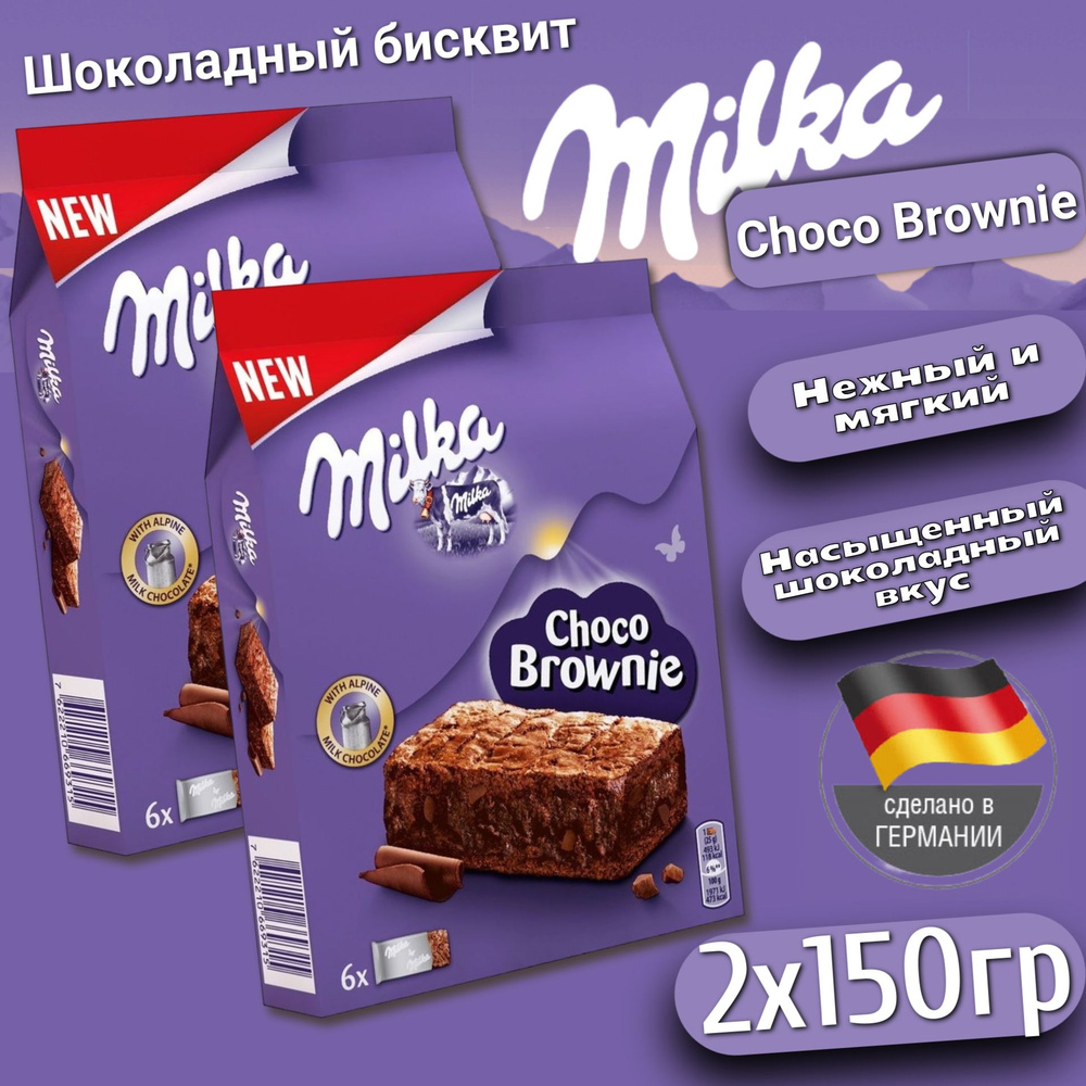 Бисквит Милка Чоко Брауни / Milka Choco Brownie 150гр х 2 шт. (Германия)  #1