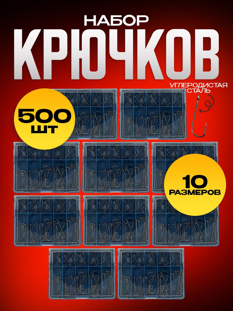 100КРЮЧКОВ Крючок рыболовный #1