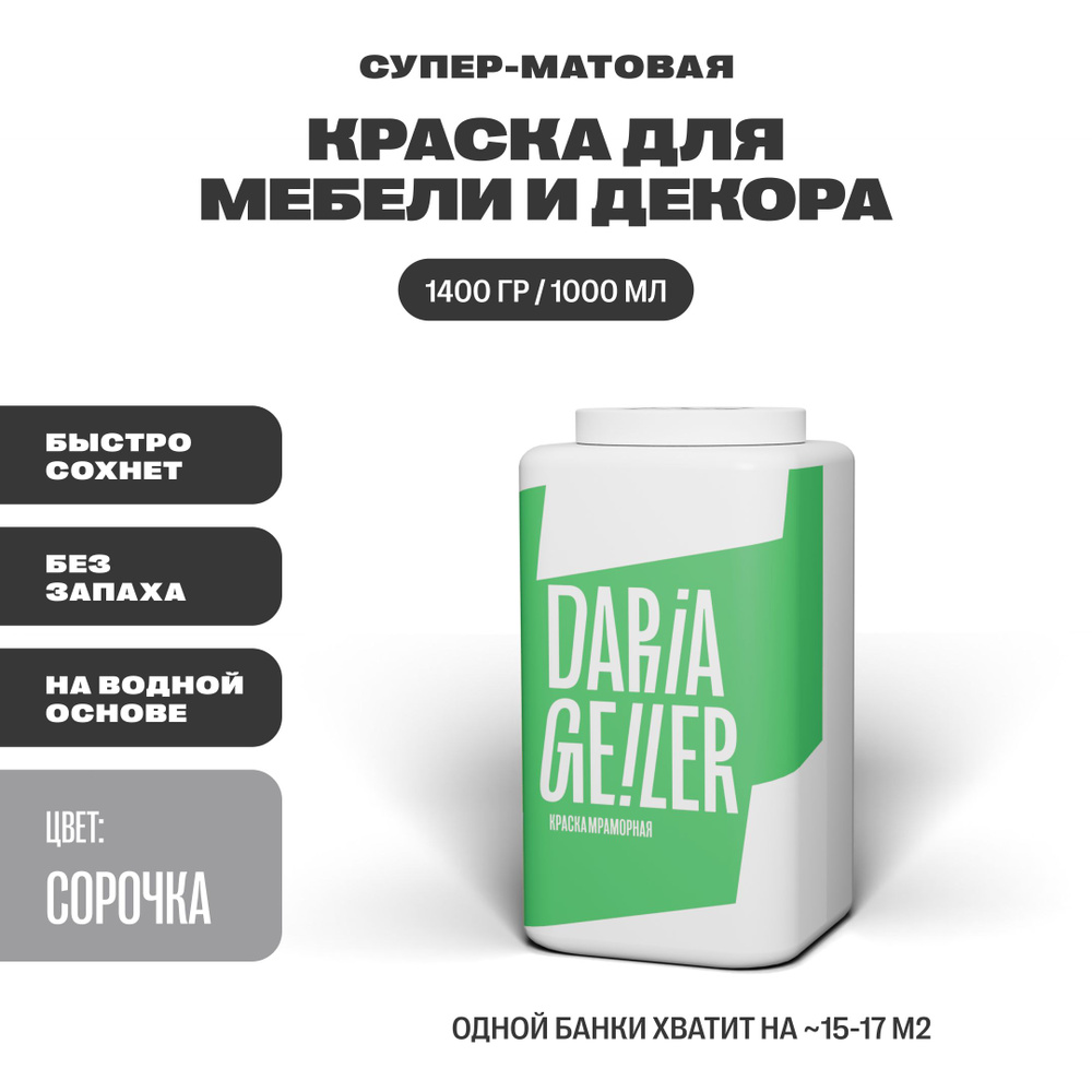 DARIA GEILER Краска Гладкая, Быстросохнущая, Водная, Матовое покрытие, 1 л, 1.585 кг, светло-розовый #1