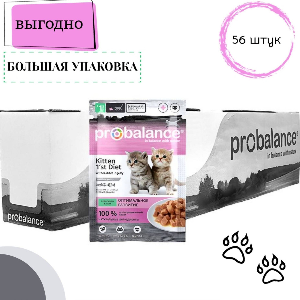 56 шт.!!! Консервированный корм для котят Probalance Kitten 1'st Diet с ...