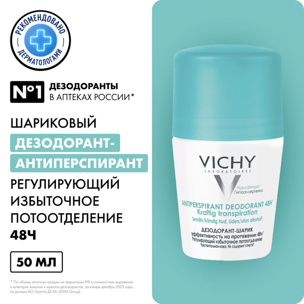 Vichy Шариковый дезодорант, регулирующий избыточное потоотделение,  роликовый антиперспирант для женщин и мужчин, защита от запаха пота до 48  часов, 50 ...