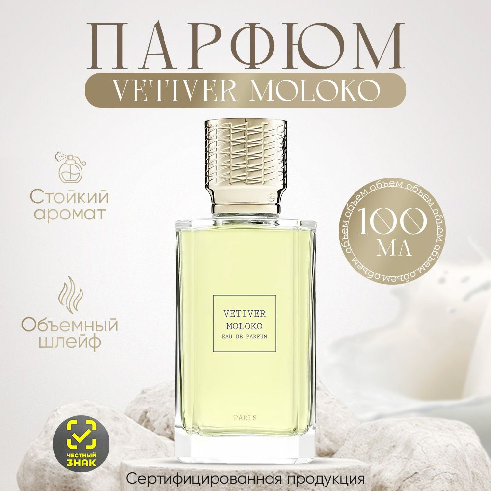 Вода парфюмерная Vetiver Moloko 100мл 100 мл #1