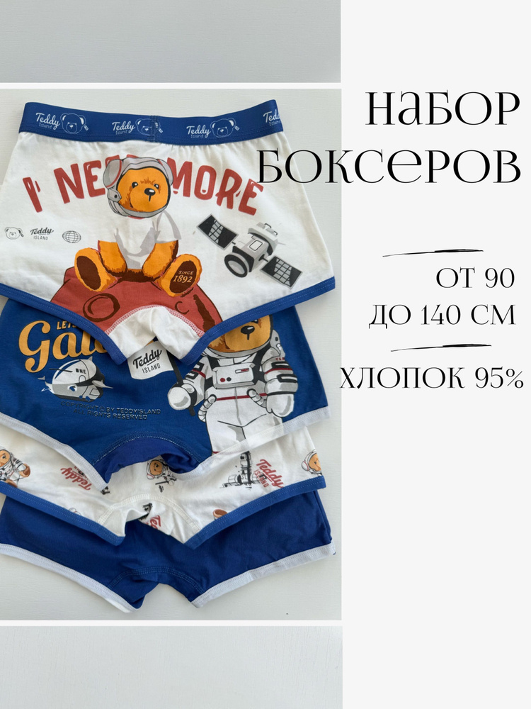 Комплект трусов боксеры Busy Boy, 4 шт #1