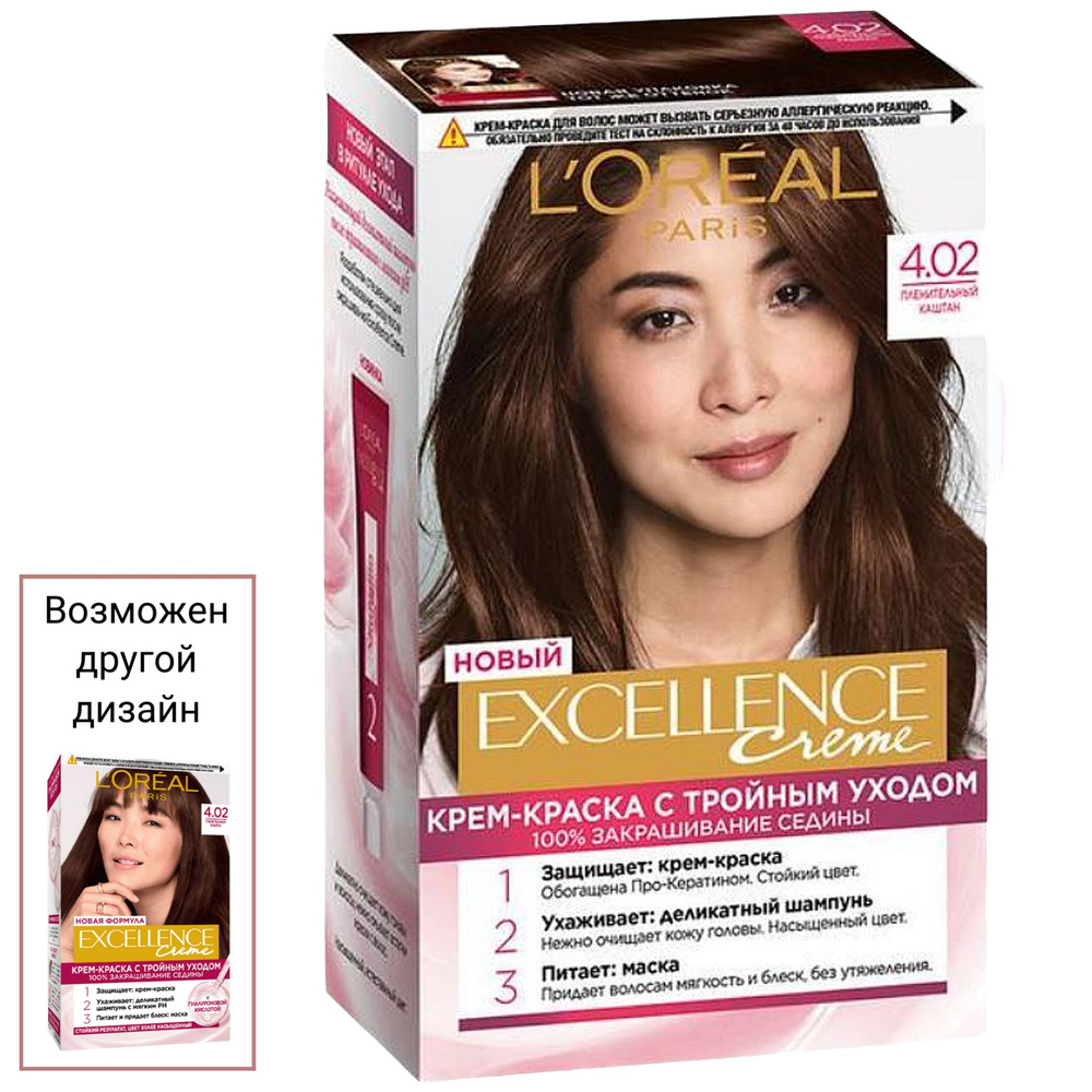 L'OREAL Excellence Краска для волос 4.02 Пленительный каштан #1