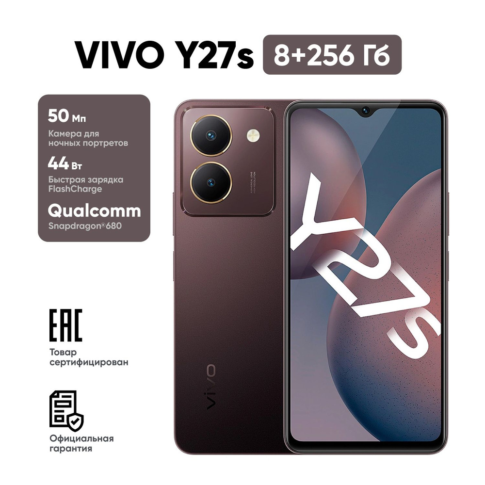 Смартфон Vivo Y27s - купить по выгодной цене в интернет-магазине OZON  (1350808321)