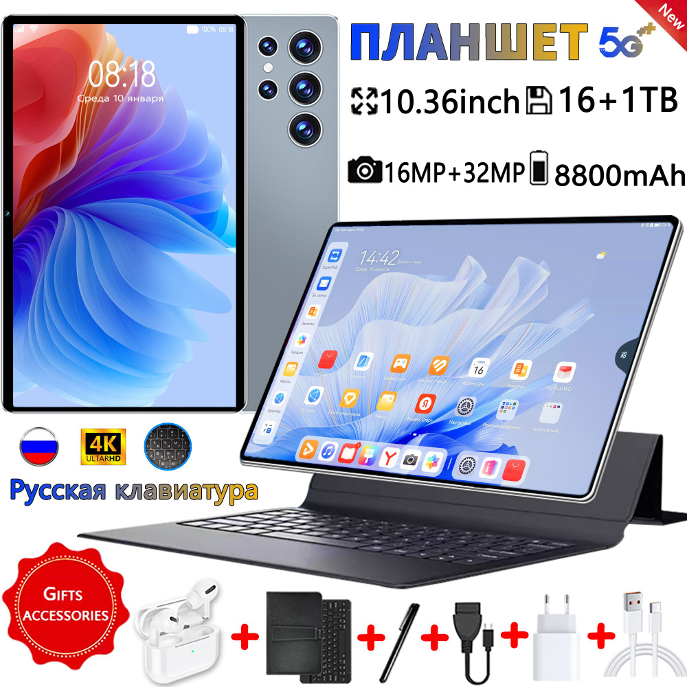 Планшет Планшет, aндроид 13, 10.36", 16GB+1024GB, 8800 мАч, Wi-Fi +Bluetooth + GPS, русская клавиатура #1