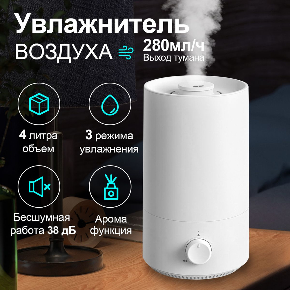 увлажнитель воздуха для дома 4L