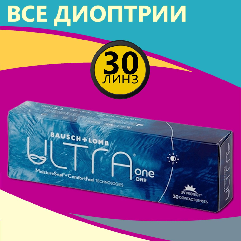 Контактные линзы для глаз однодневные Ultra ONE Day / Ультра 1 день ...