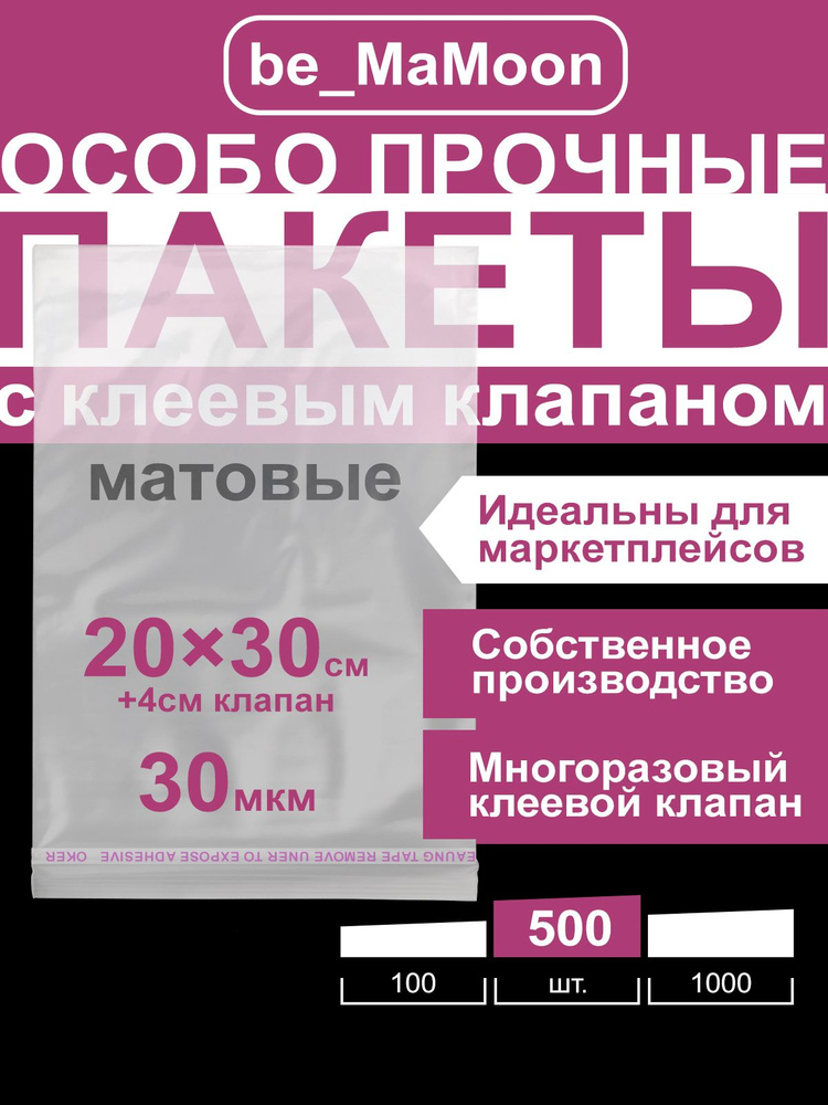 Пакет с клеевым клапаном, 20х30 см, 500 шт #1