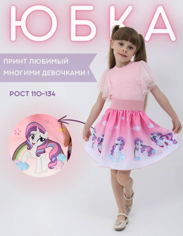 Юбка Little Princess Коллекция Афродиты #1