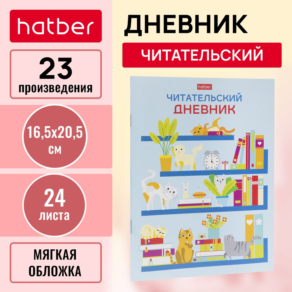 Читательский дневник 24л А5 оригинальный блок на скобе #1