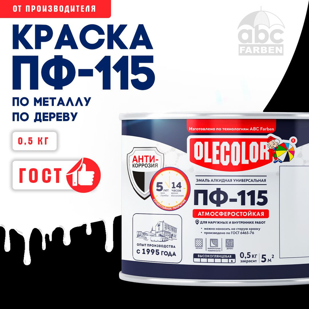 Краска по металлу ПФ 115 белая OLECOLOR, Эмаль алкидная, краска по дереву для наружных работ, глянцевая, #1