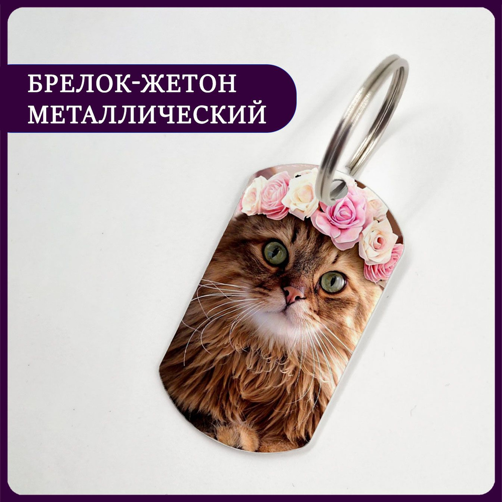 Брелок котик #1