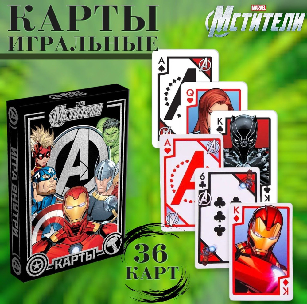 Карты игральные MARVEL Мстители 