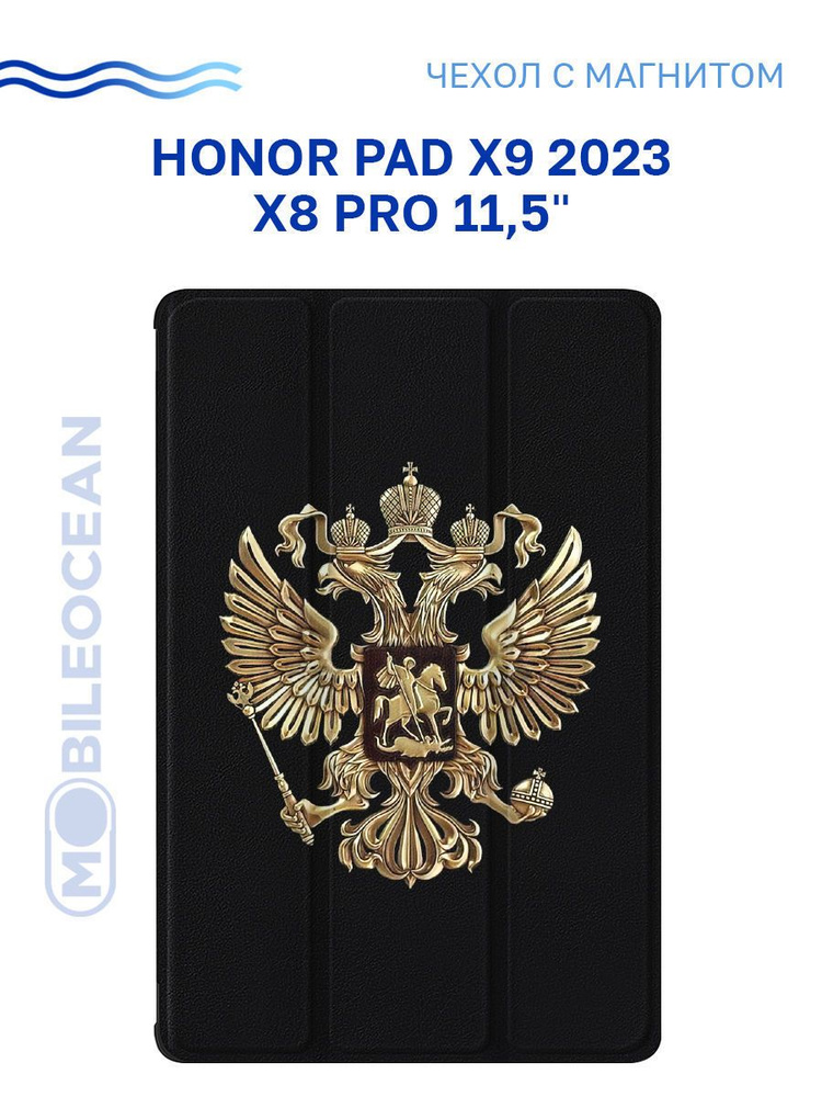 Чехол для Honor Pad X9 2023, Honor Pad X8 Pro (11.5") с рисунком, с магнитом, черный с принтом ГЕРБ КОНТРАСТНЫЙ #1