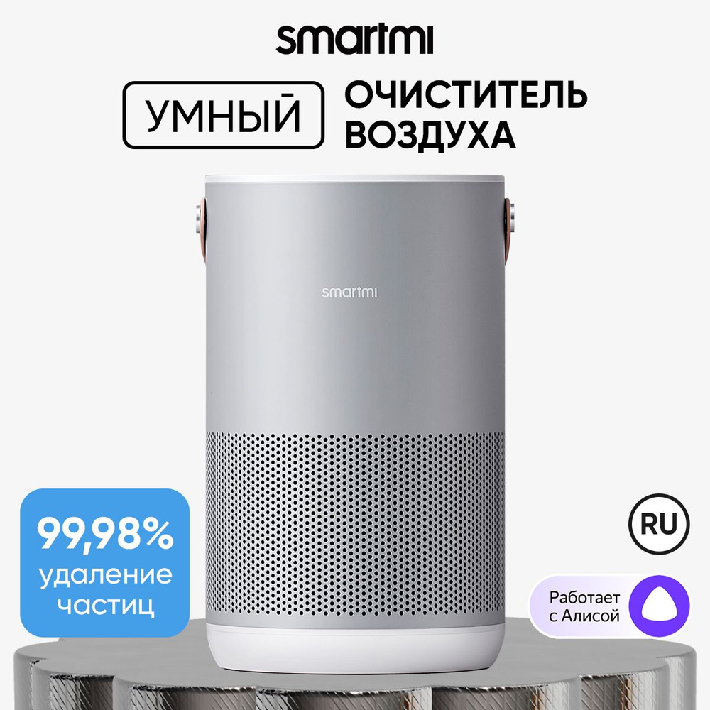 Очиститель воздуха Smartmi Purifier_1\\_Air Purifier 2_51701_30 ...