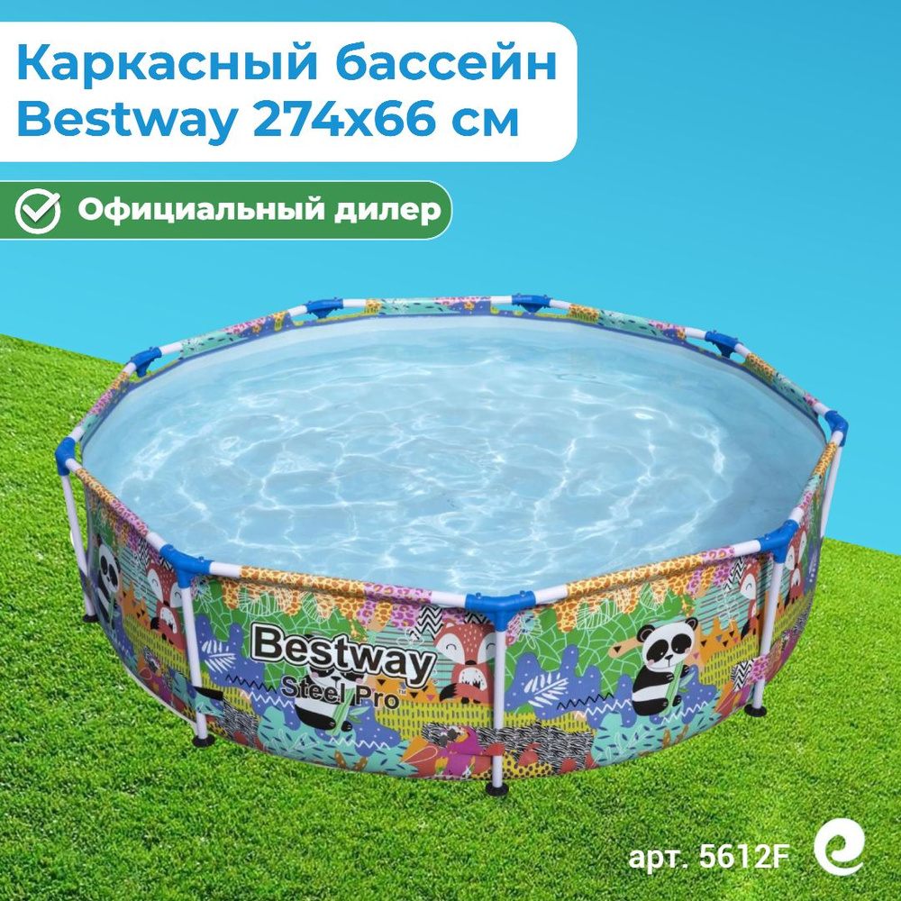 Бассейн каркасный круглый Bestway Steel Pro 5612F, 274х66 см, 3221 л / Бассейн для дачи  #1