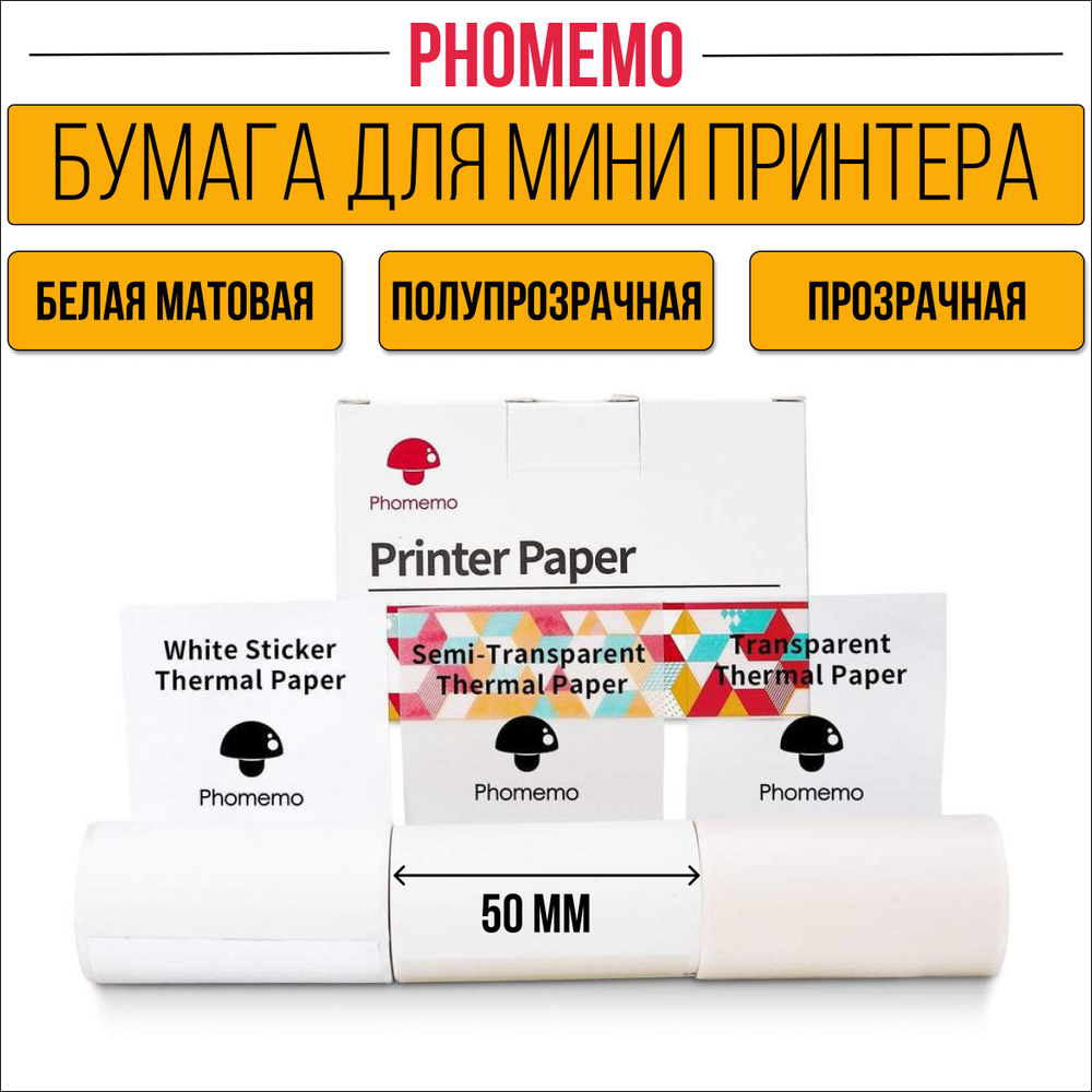 Фотобумага Phomemo - купить в интернет-магазине OZON по выгодной цене  (1058491287)