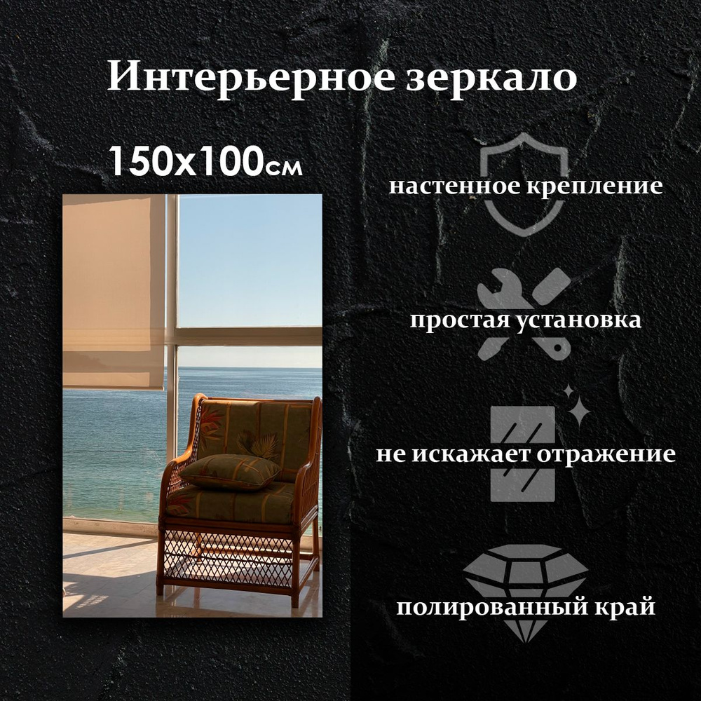 Maskota Зеркало интерьерное "прямоугольноe", 100 см х 150 см, 1 шт  #1